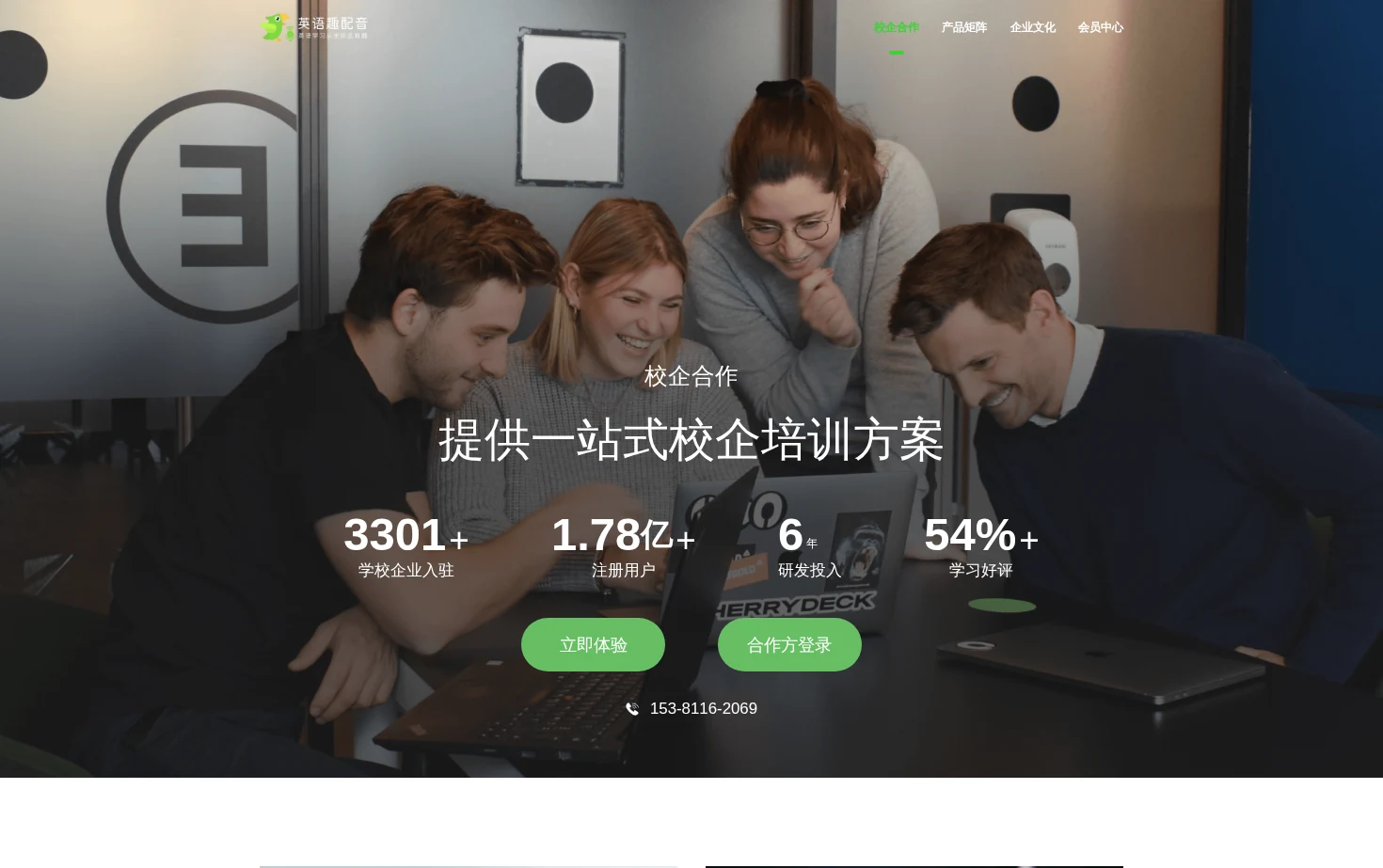 英语趣配音 页面快照
